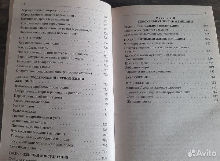 Энциклопедия здоровья женщины