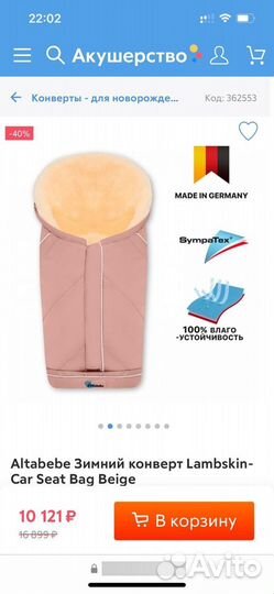 Конверт зимний из натуральной овчины