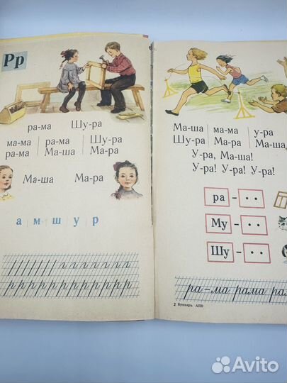 Букварь СССР 1962г