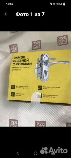 Замок дверной