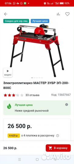 Новый профессиональный плиткорез с подачей воды