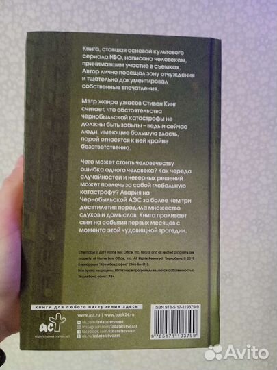 Книга, Чернобыль, документальный