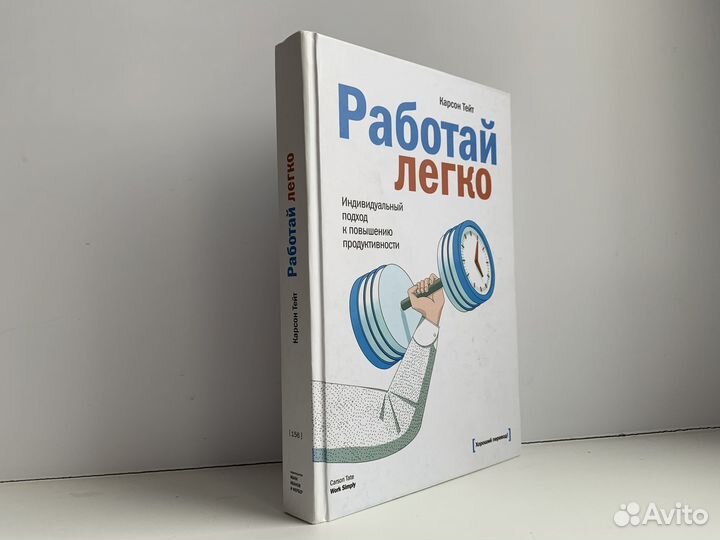 Работай легко Карсон Тейт Как новая