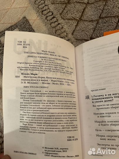 Магическая уборка и Методика достижения