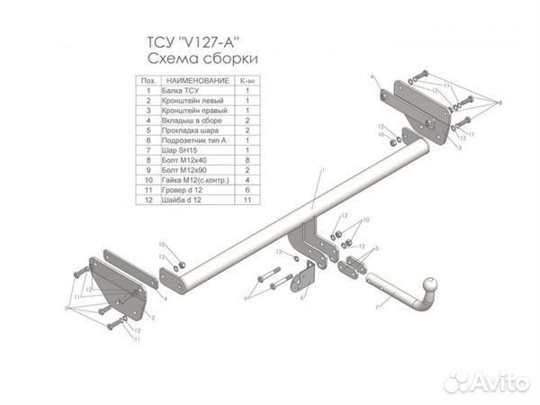 Фаркоп Volkswagen Teramont 2017-2021