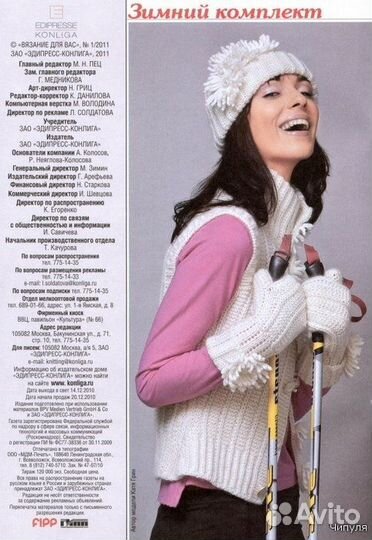 Журнал маленькая Диана Вязание