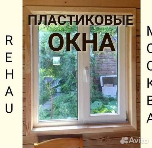 Окна за 1 день