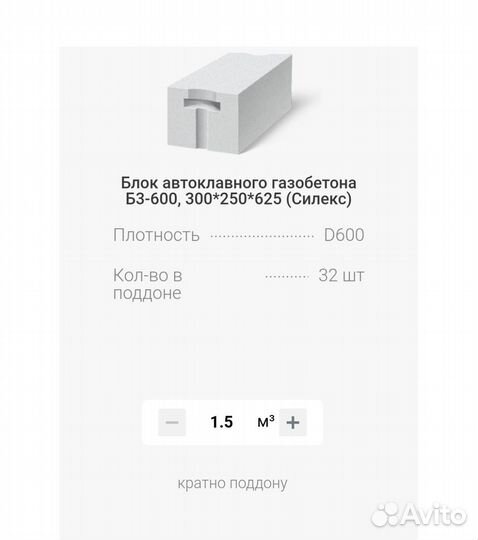 Байкальский Газобетон