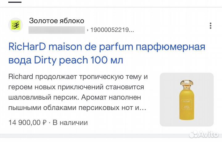 Новый richard maison DE parfum dirty peach 100 мл