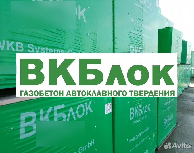 Газоблок. газобетон. Пеноблок