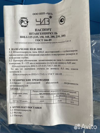 Штангенциркуль новый