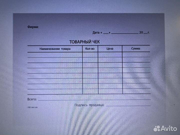 Бланк Товарный чек