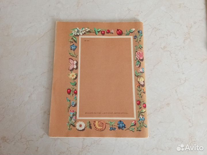 И.В. Гёте. Рейнеке-лис. 1988 г