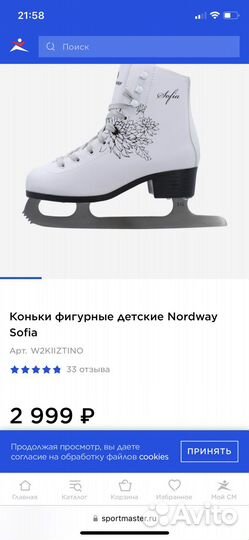Коньки фигурные детские Nordway Sofia
