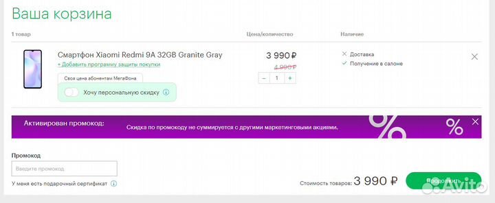 Промокод Xiaomi Redmi до 5000 в салонах Мегафон