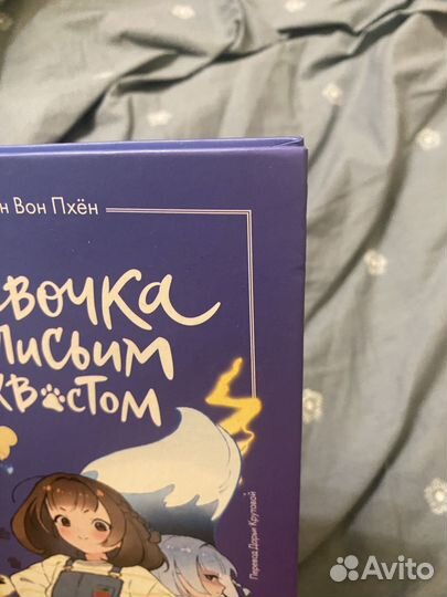 Девочка с лисьим хвостом 1