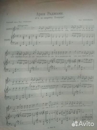 Антикварные ноты. 1920-е годы. Оперетта Баядера