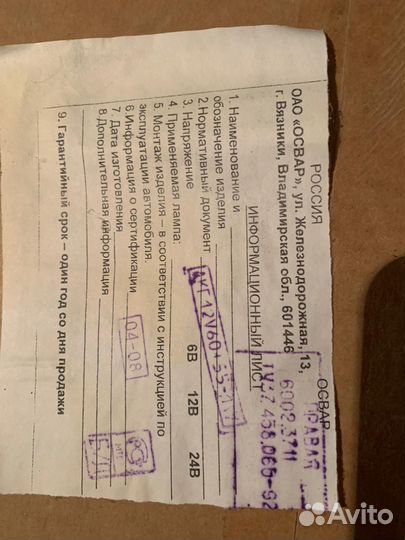 Фара передняя правая