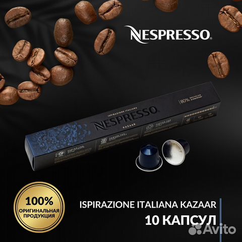 Кофе в капсулах Nespresso Ispirazione Italiana Kaz купить в Москве ...