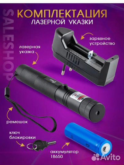 Лазерная указка