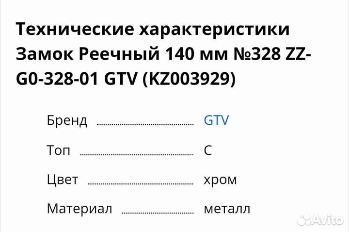 Замок мебельный