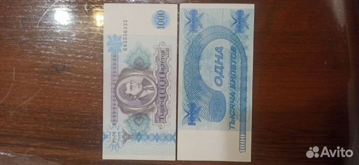 Билеты ммм Мавроди С.П номинал 1000