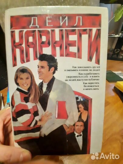 Книги Дейла Карнеги