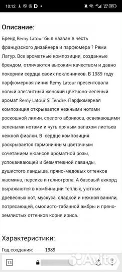 Si Tendre Remy Latour Винтаж Франция