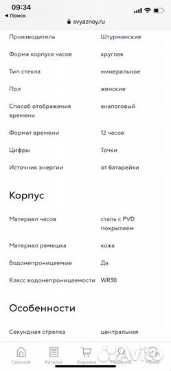 Часы