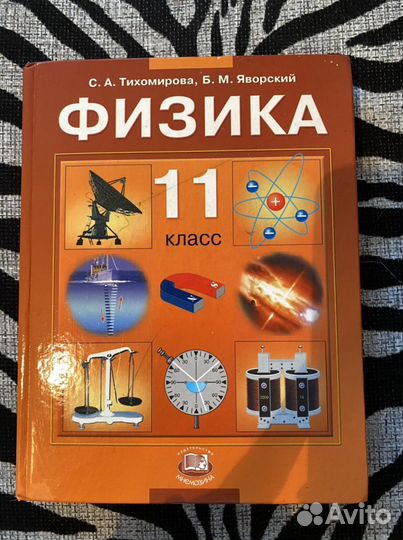 Учебник по физике 11 класс