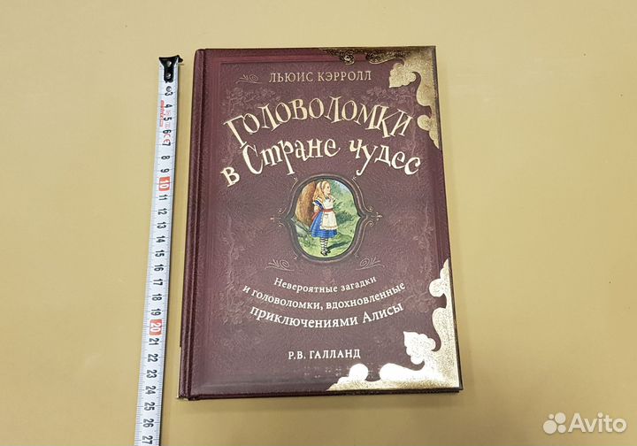 Ричард Галланд: Головоломки в Стране Чудес