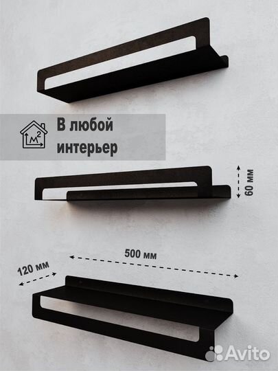 Полка настенная металлическая