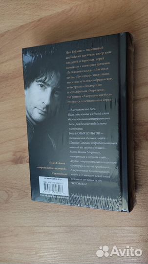 Книга Американские Боги Нил Гейман в заводской пле