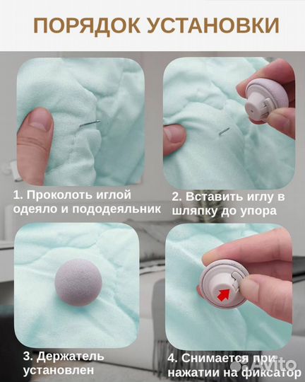 Держатель, Клепки, Фиксаторы для одеяла