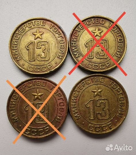 Жетон министерство торговли СССР плоский, редкий