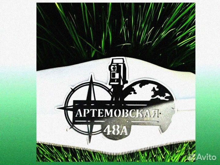 Красивая табличка с адресом