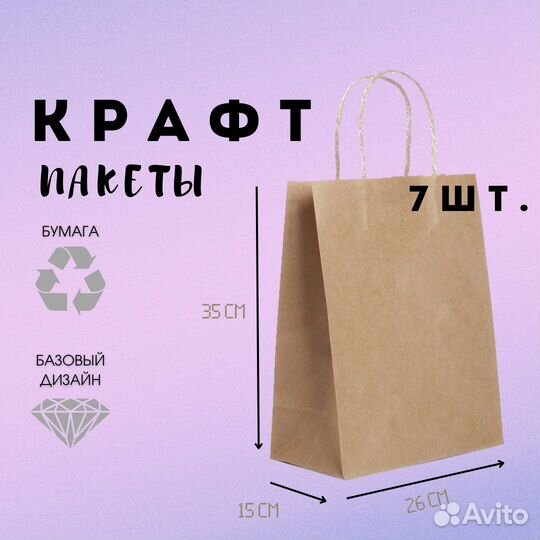 Бумажные крафт пакеты (набор: 5, 6, 7, 10 шт.)