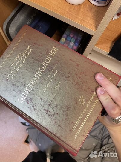 Эпидемиологич учебник в двух томах