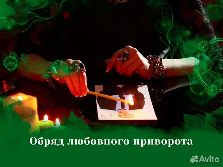 Помогу вернуть мужа/жену. Любовная магия. Обучение