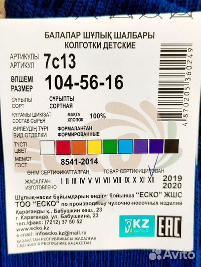 Колготки детские хлопок 104