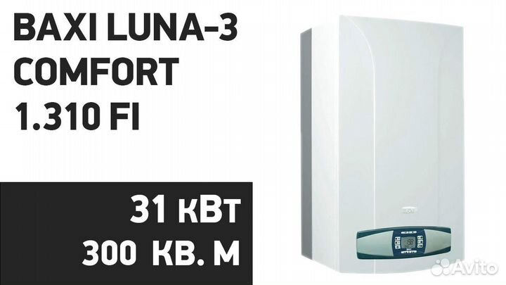 Котел газовый Baxi luna 3 comfort