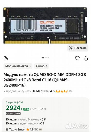 Оперативная память qumo на 8 гб