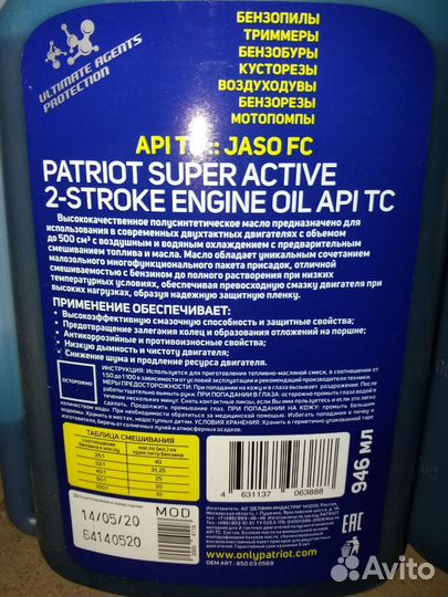 Масло для садовой техники