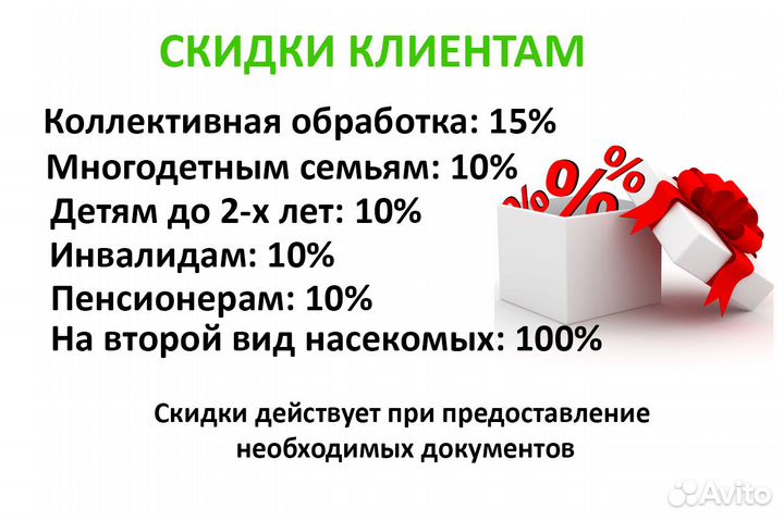 Дезинфекция
