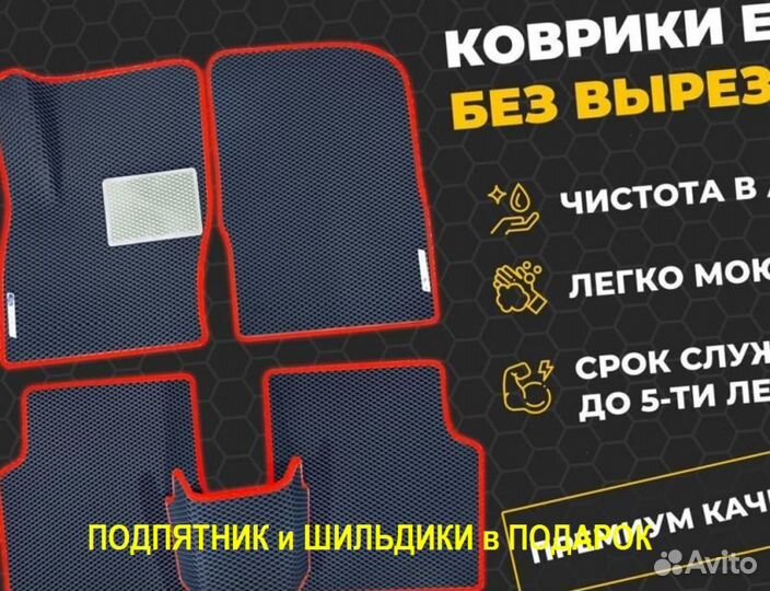 EVA коврики Ford автоковрики Ева