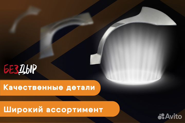 Кузовная арка Mitsubishi L300 2 левая