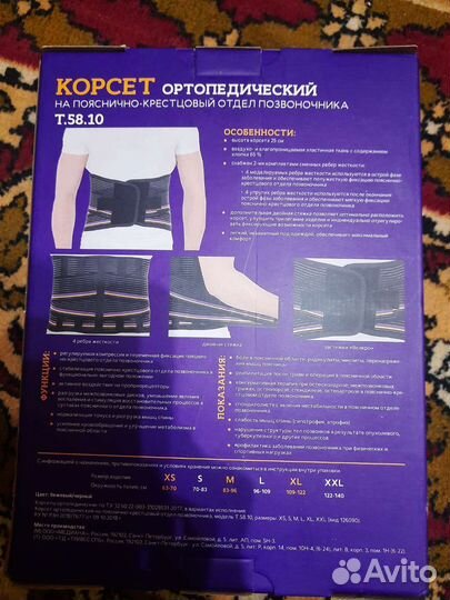 Пояс ортопедический