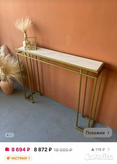 Консольный столик в прихожую