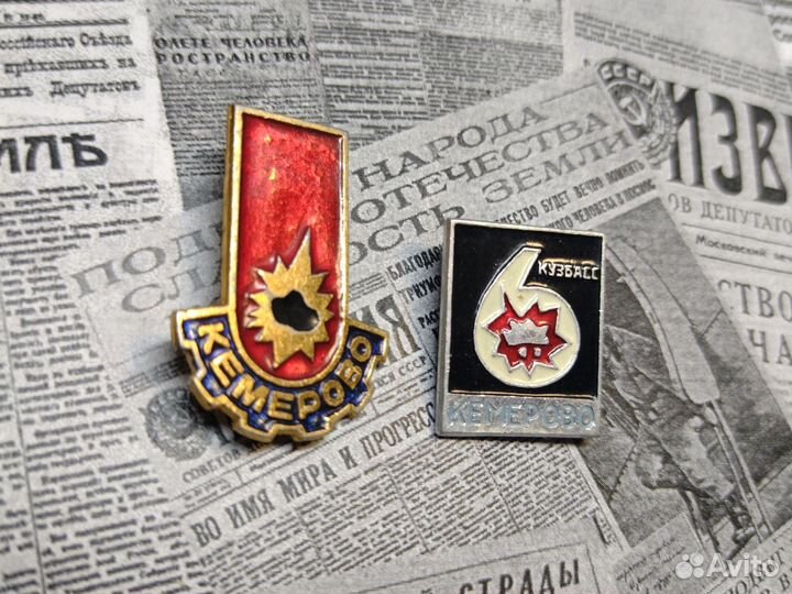 Значки СССР.Кемерово.Кузбасс