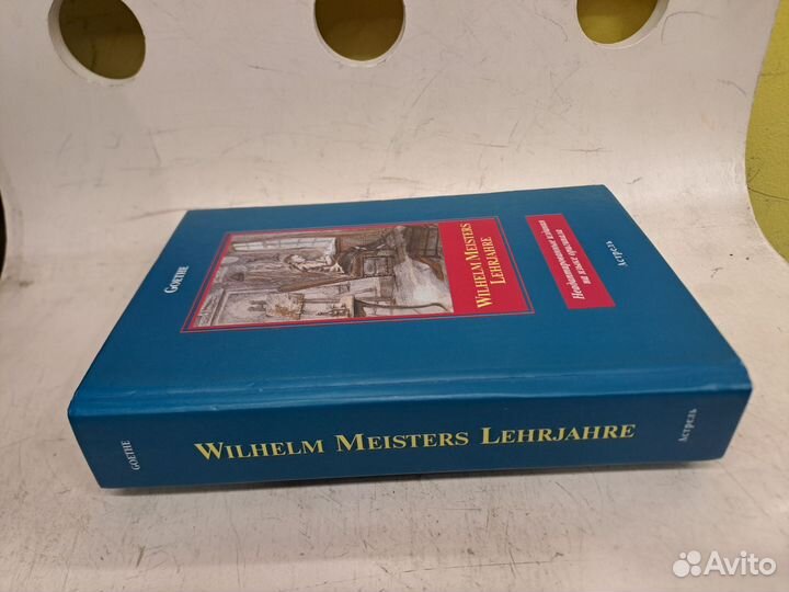 Гете Годы учебы Вильгельма Мейстера на немецком